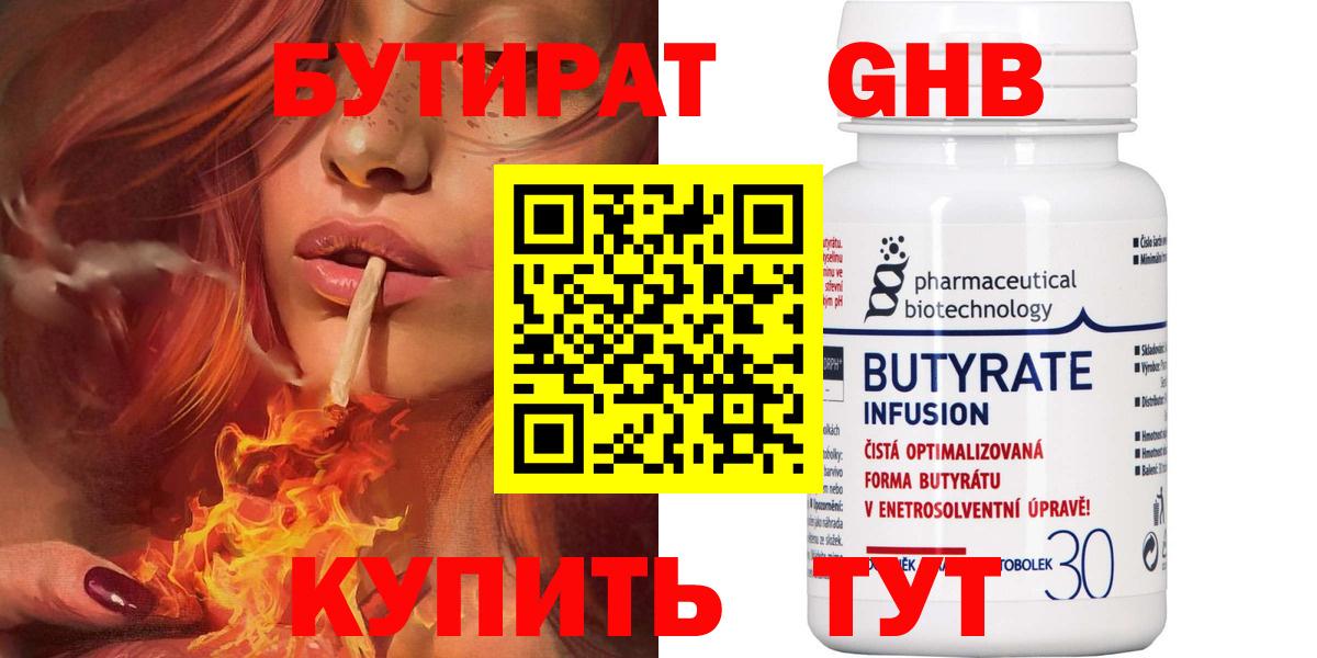 Бутират жидкий экстази Кохма