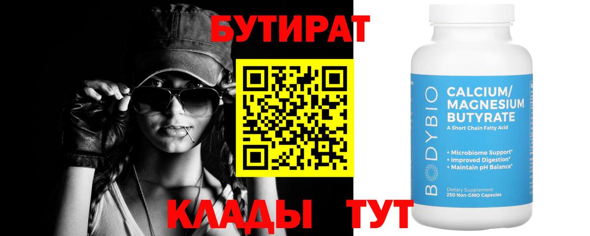 Кохма  БУТИРАТ Butirat  Вход с VPN 