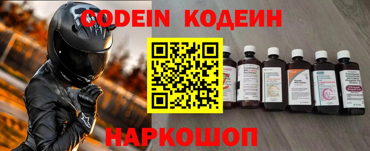 Кохма  Кодеин напиток Lean (лин)  Вход с VPN  Кодеиновый сироп Lean напиток Lean (лин) 