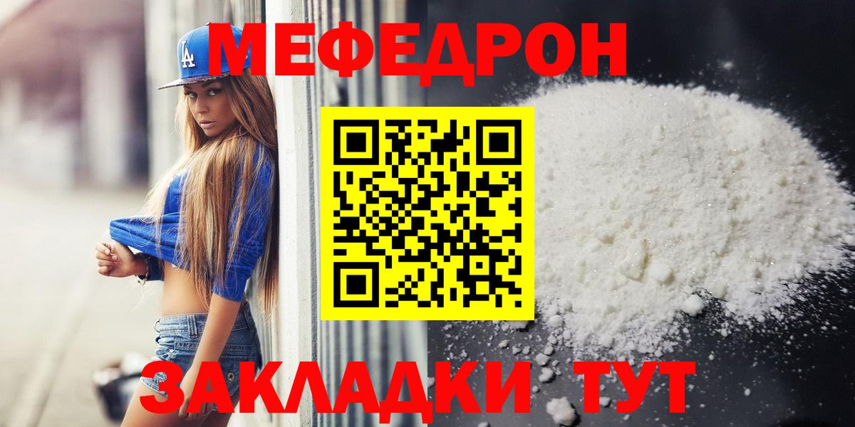 Меф mephedrone  Мефедрон  Кохма  Вход с VPN  МЯУ-МЯУ 
