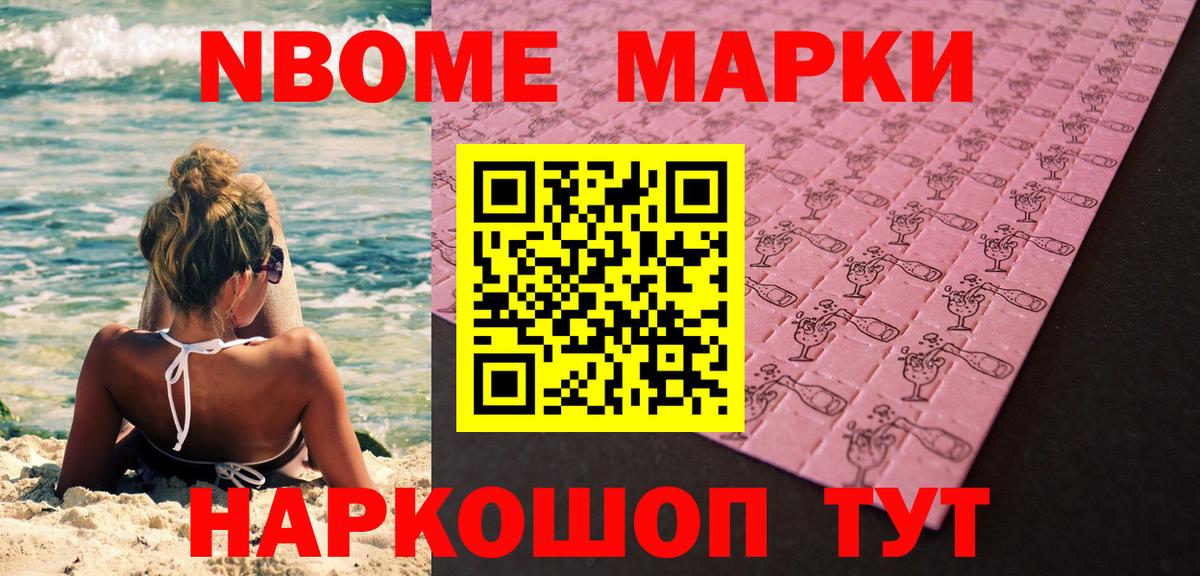 Марки NBOMe  Вход с VPN  Кохма  Марки NBOMe 1,5мг 